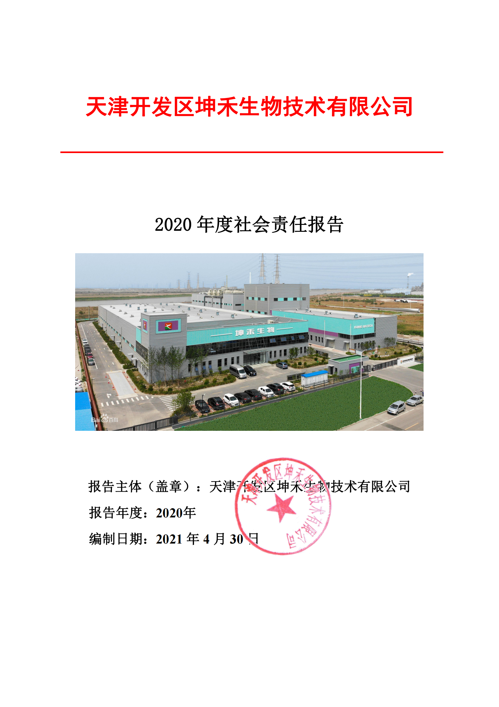 2020年企业社会责任报告--竞技宝电竞_00.png